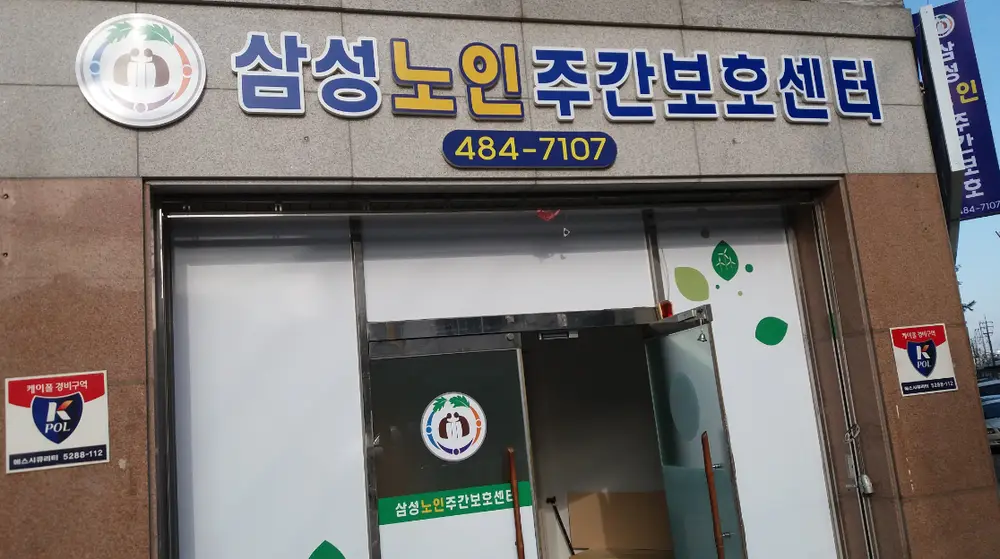 주간보호사진