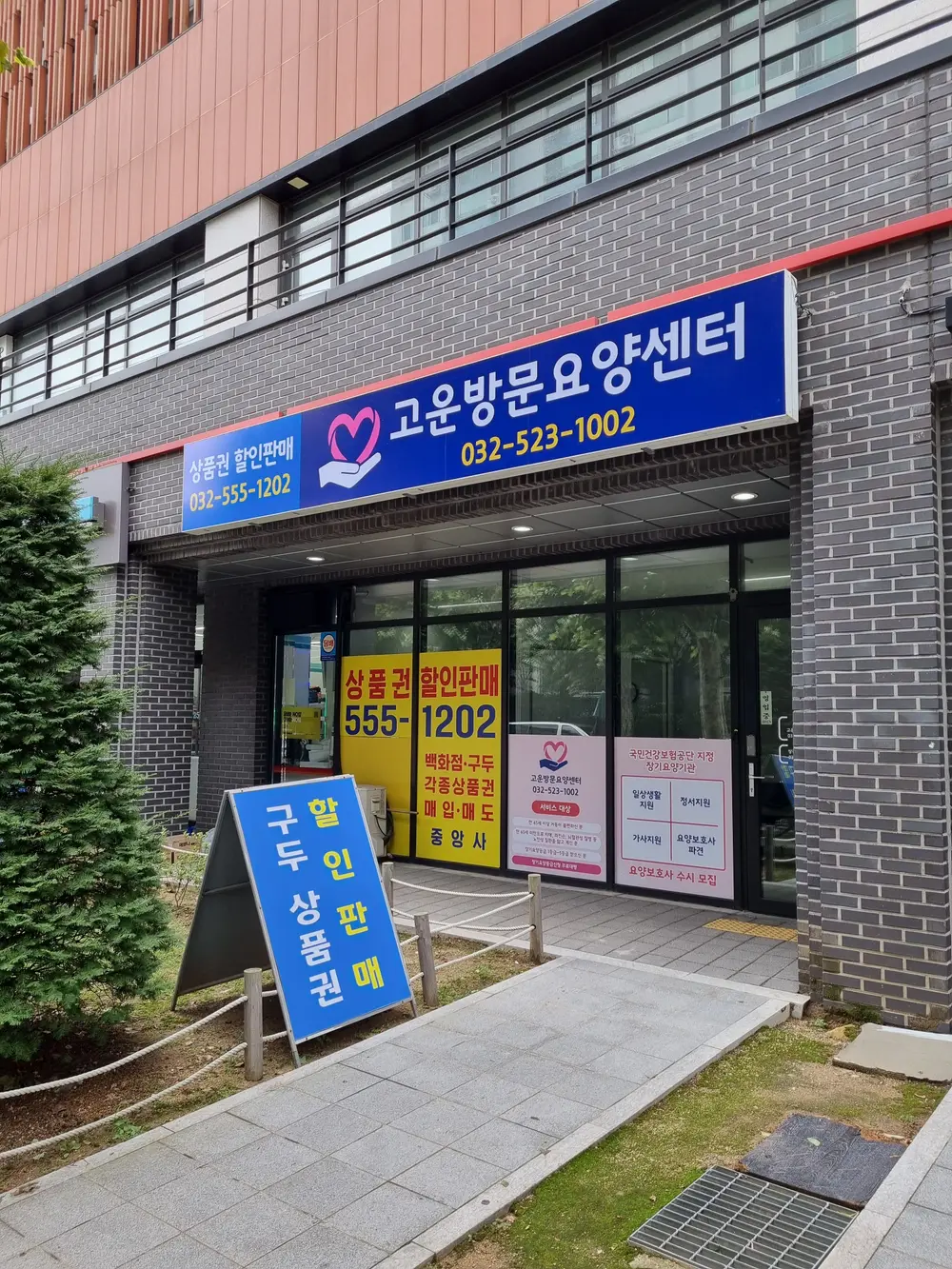 고운방문요양센터 사진