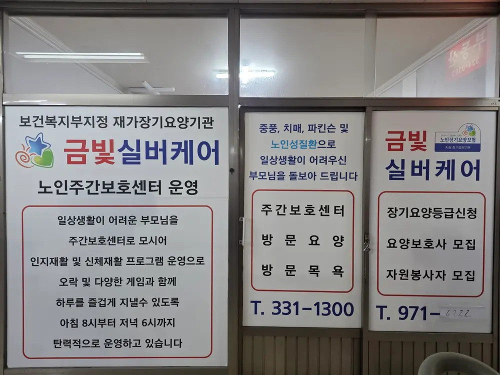 (주)금빛실버케어 사진