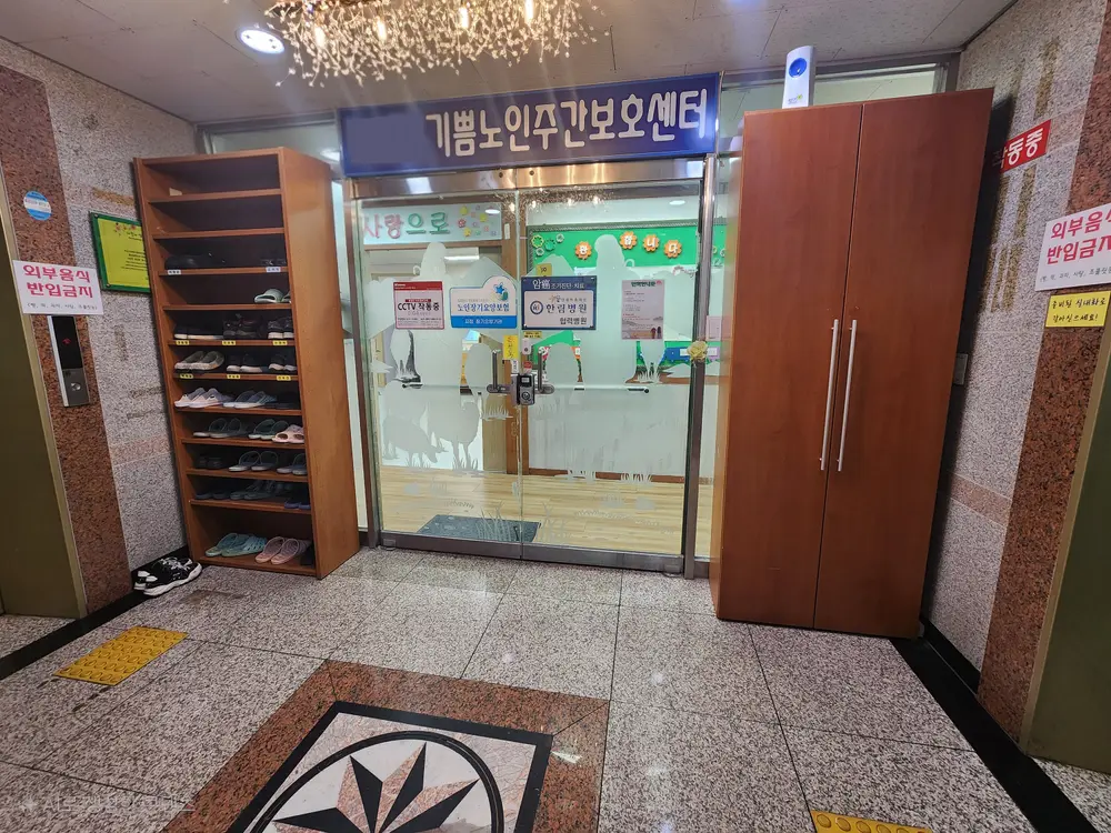 기쁨주간보호 현관