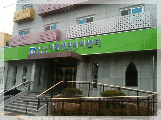 대전성모케어센터 전경