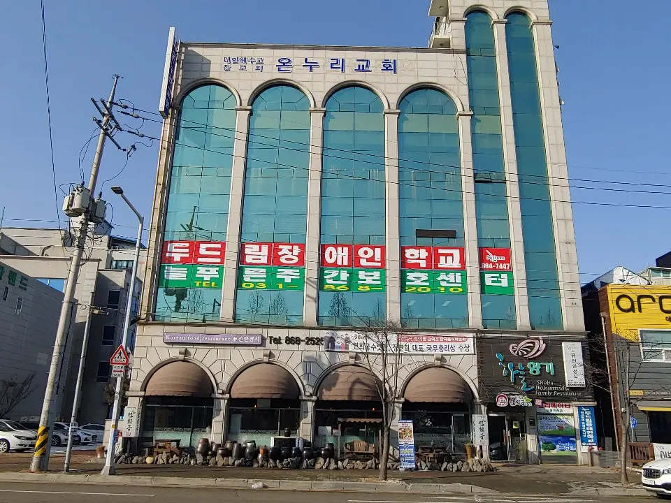 늘푸른노인주간보호센터 사진