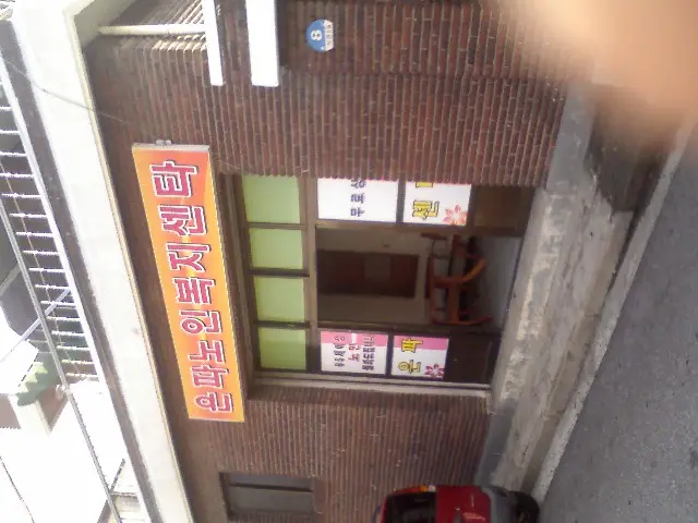 은파노인복지센타 전경