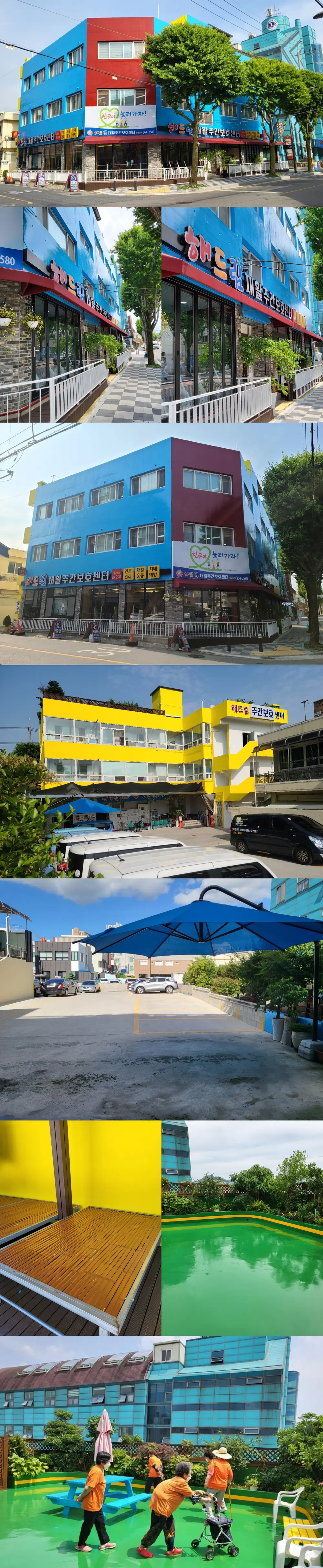 해드림재활주간보호센터 사진