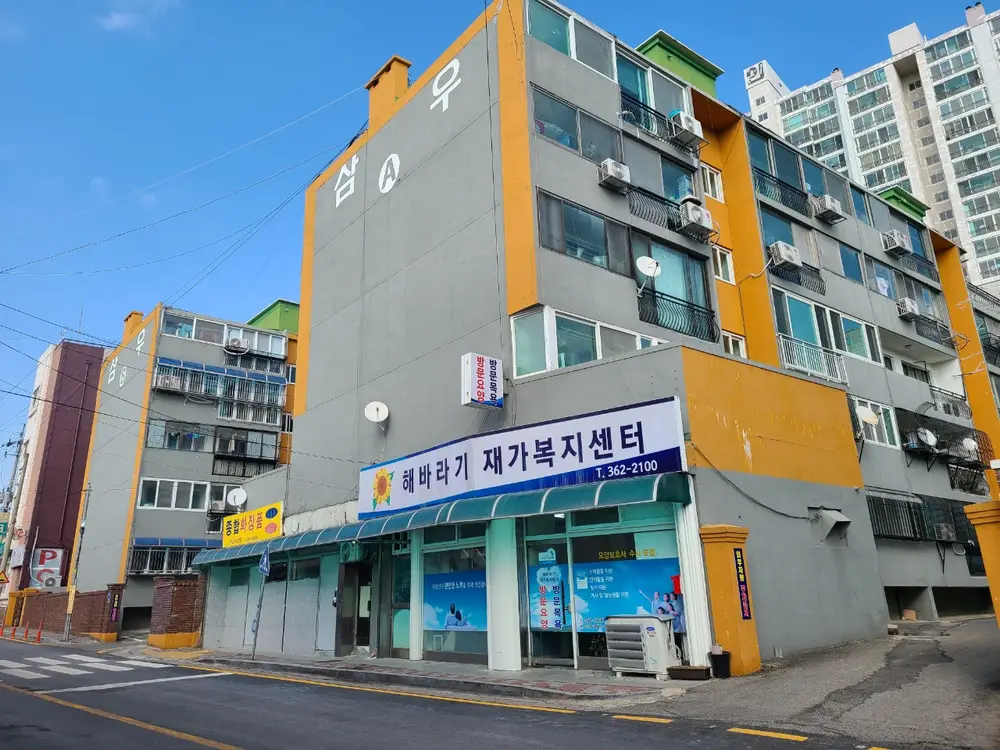 해바라기재가복지센터 사진