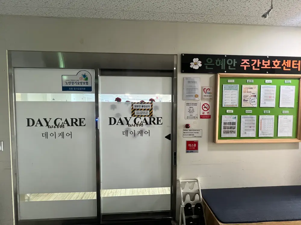 은혜안입구