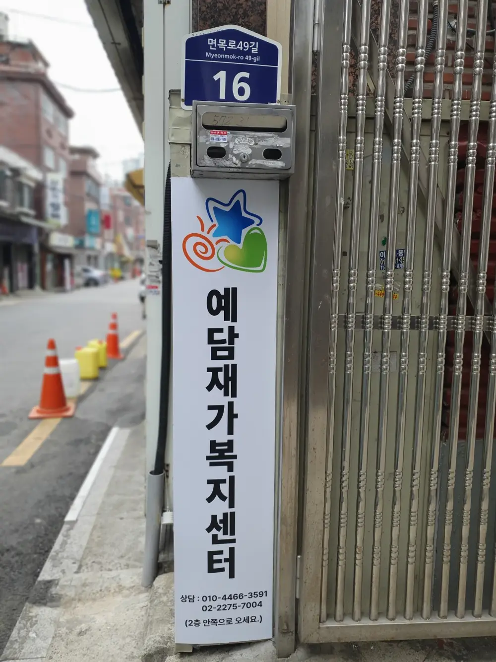 예담재가복지센터 사진