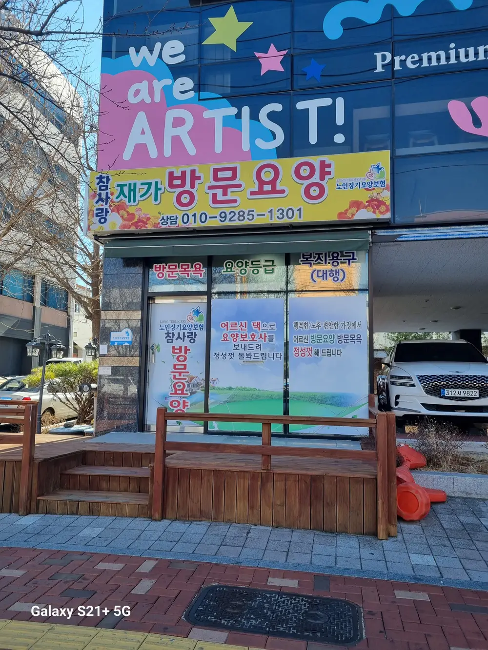 재가복지센터 전경