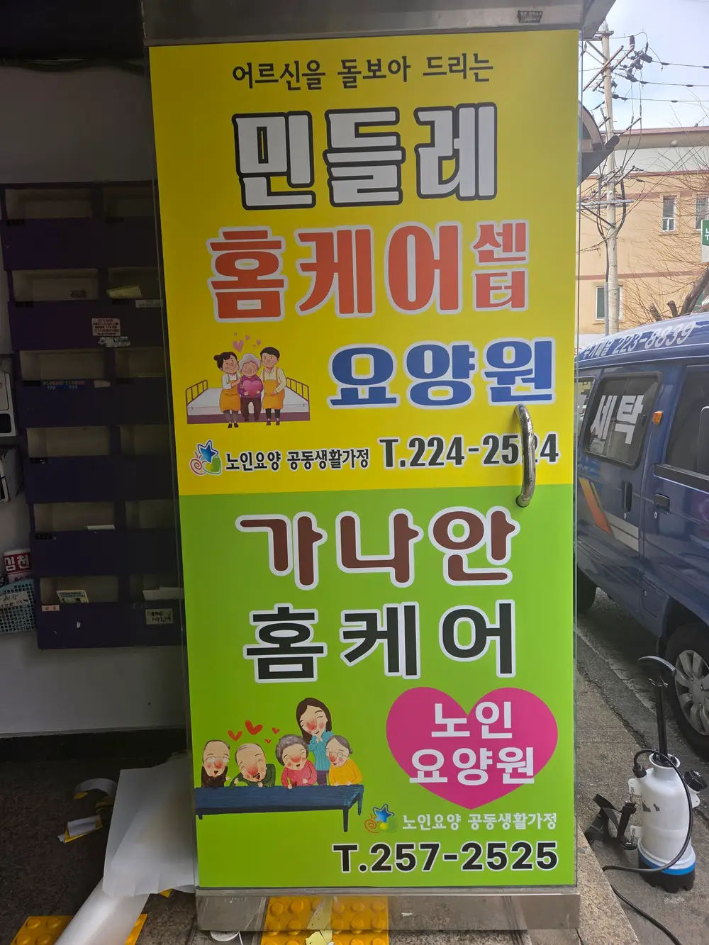 가나안홈케어
