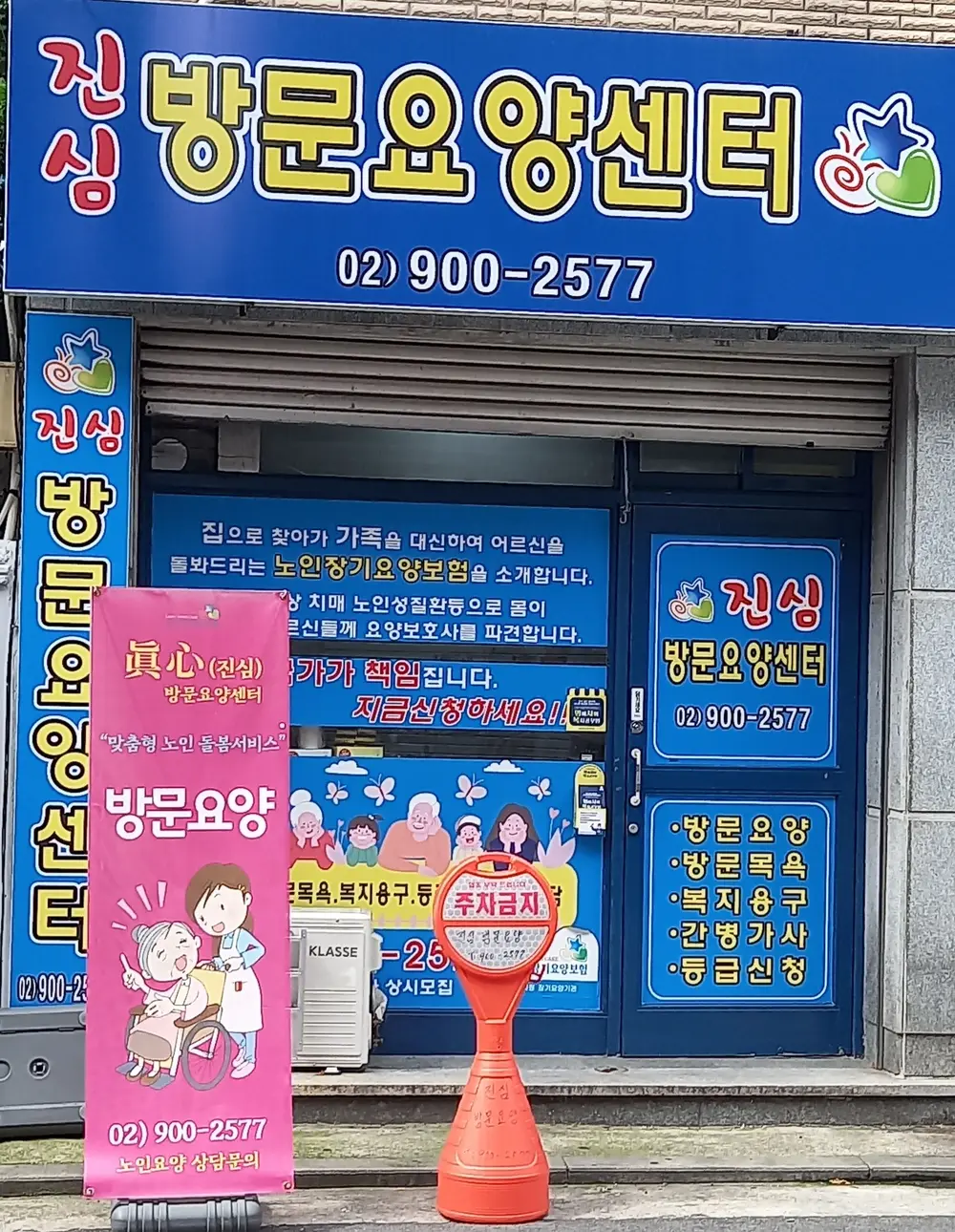 사무실 외부사진