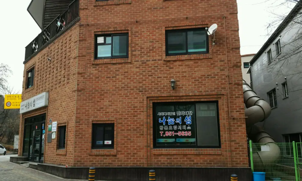 나눔의샘 방문요양서비스센타 사진