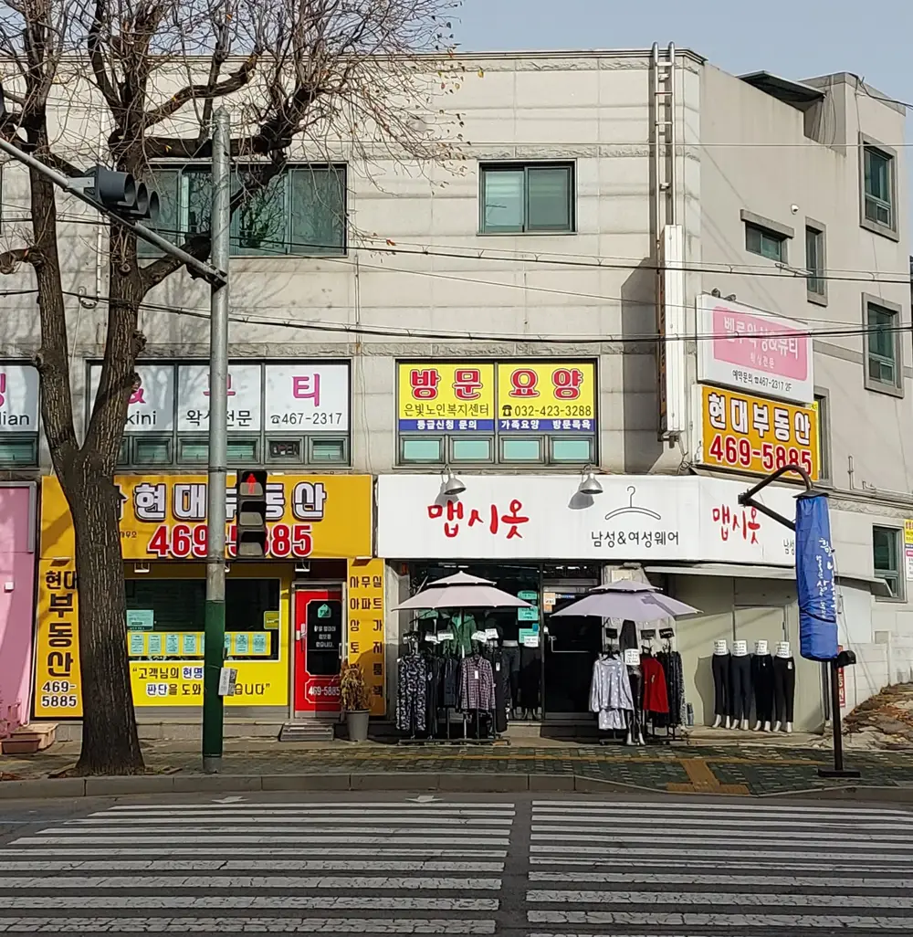 은빛노인복지센터 전경-1