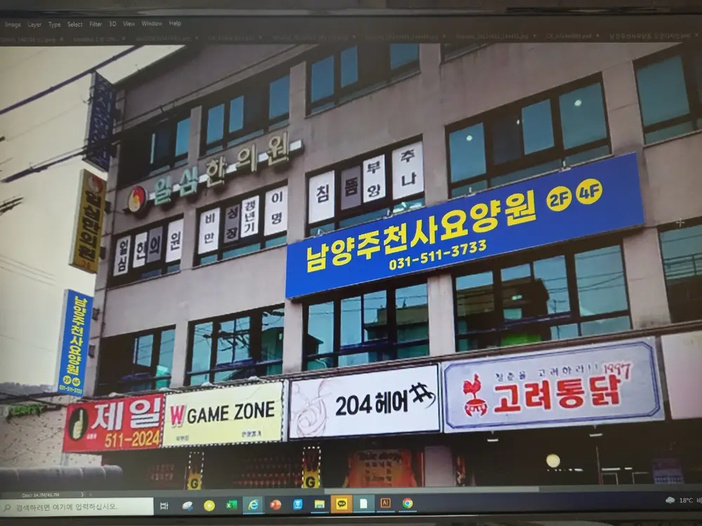 남양주천사요양원 전경