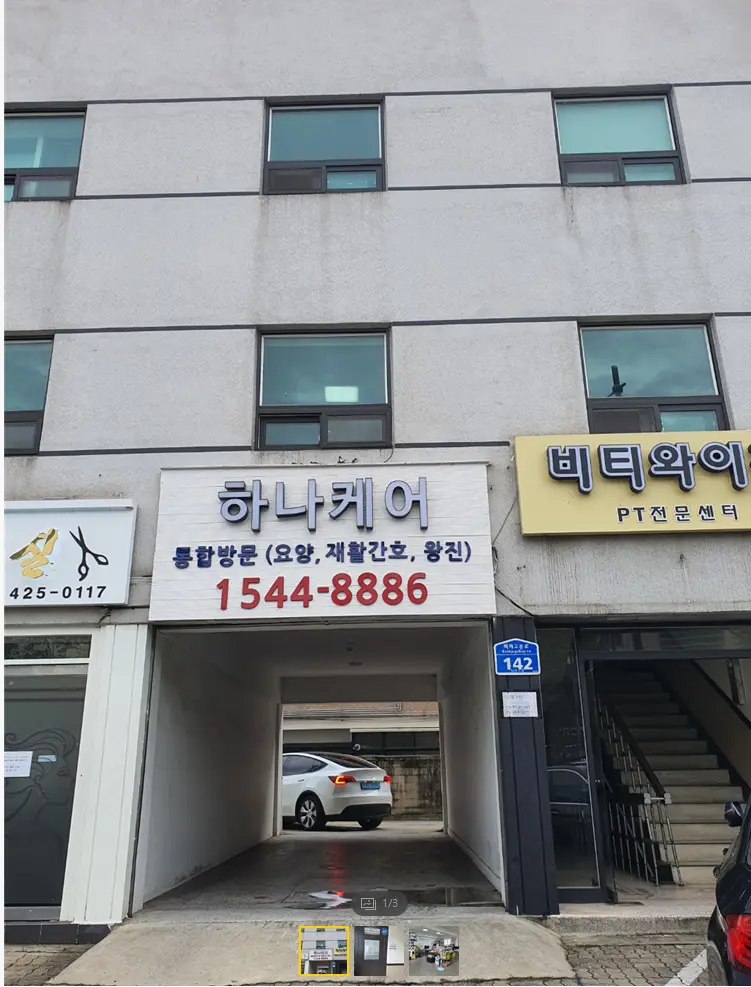 하나케어 사진
