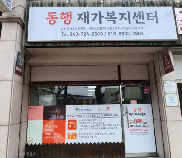 동행재가복지센터 사진