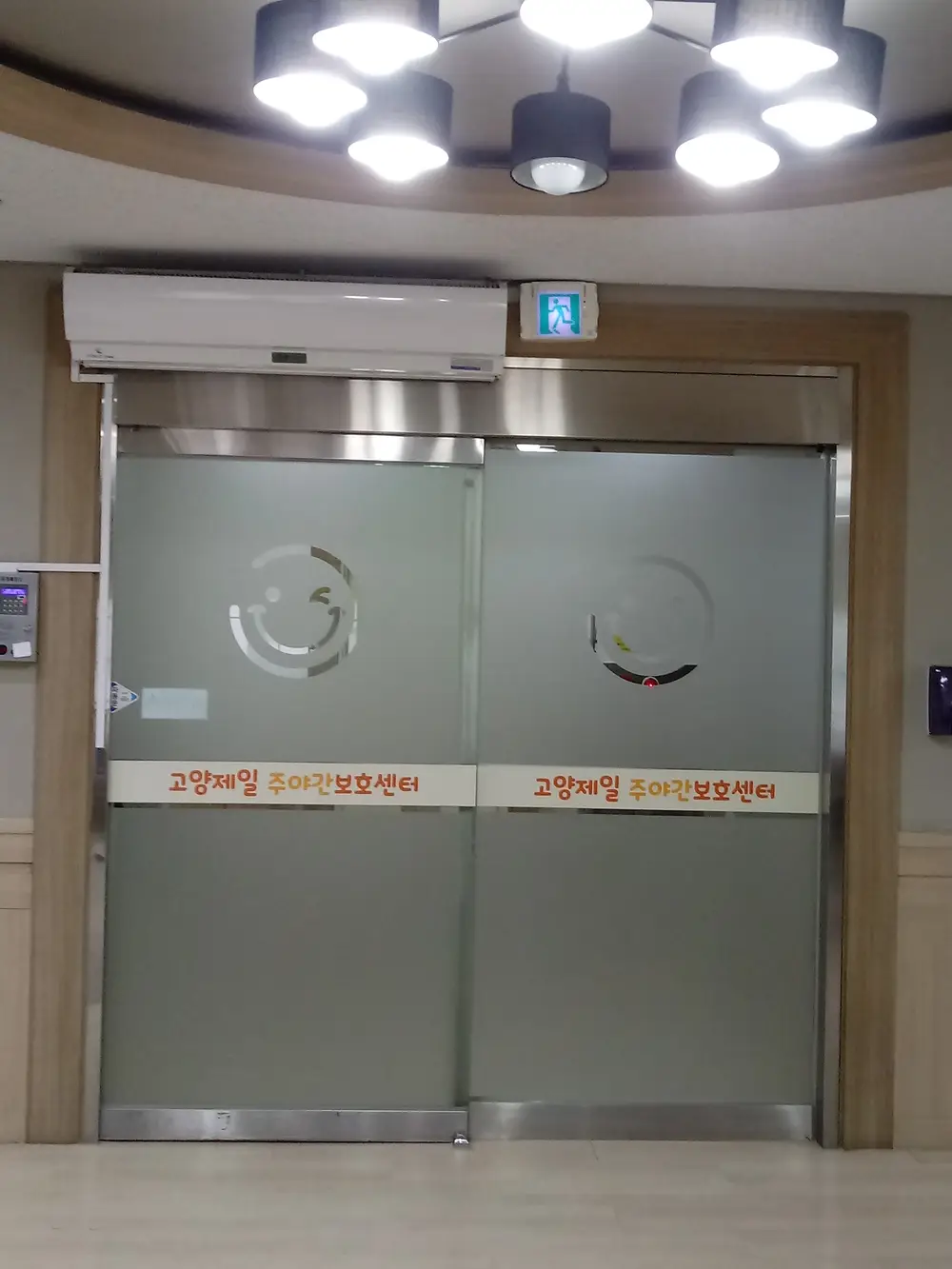 고양제일주야간보호센터 사진