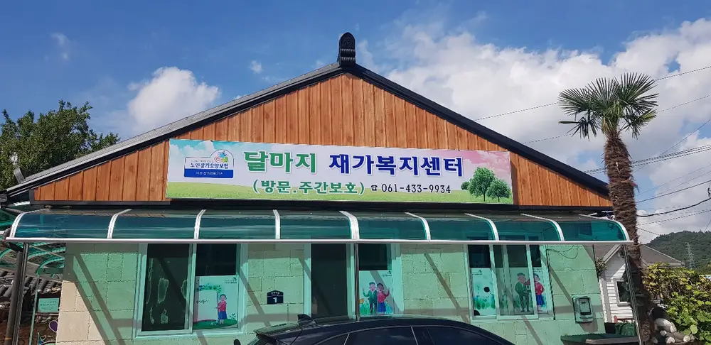 센터 지붕및 간판