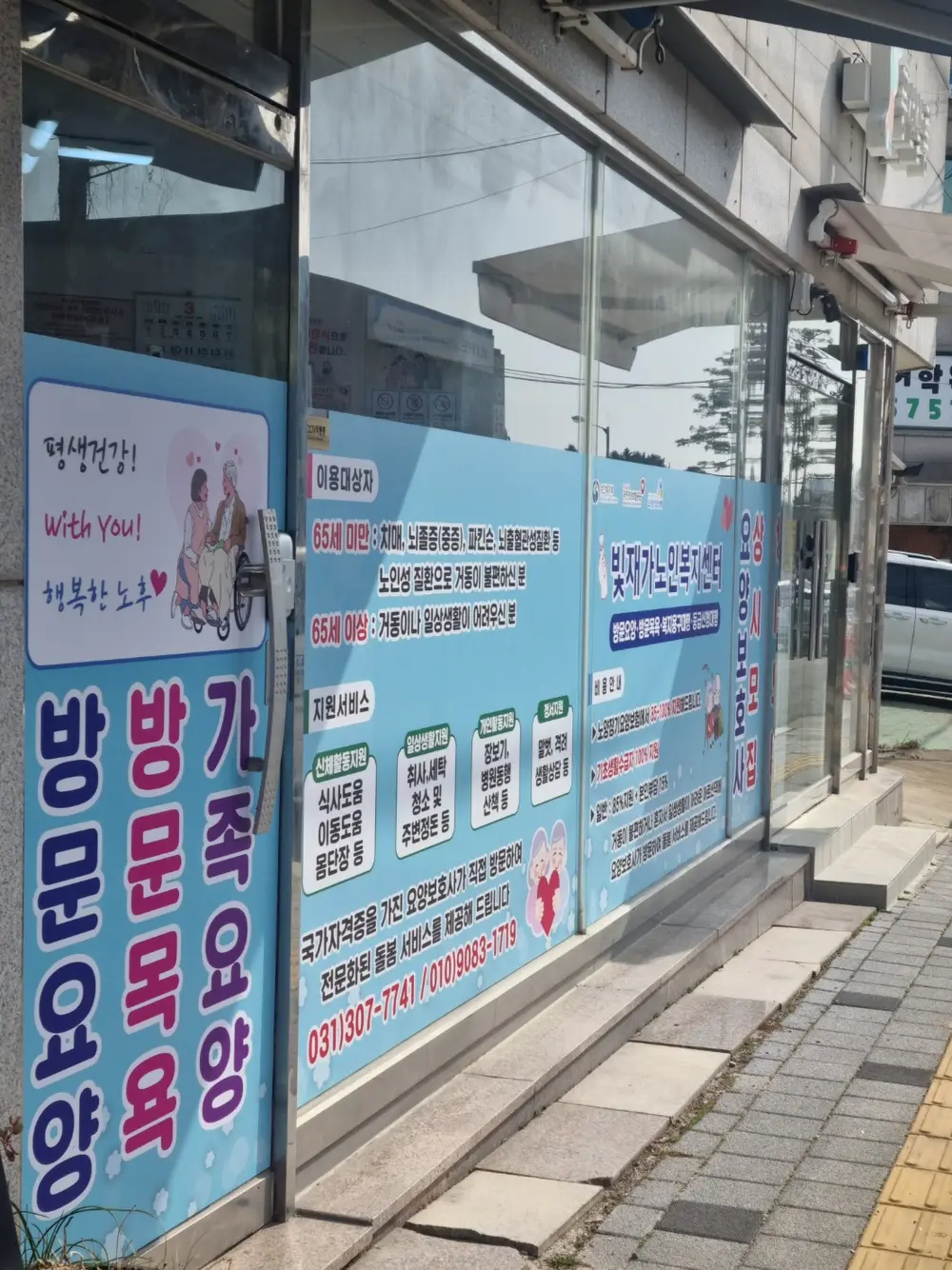 빛 재가노인복지센터 사진