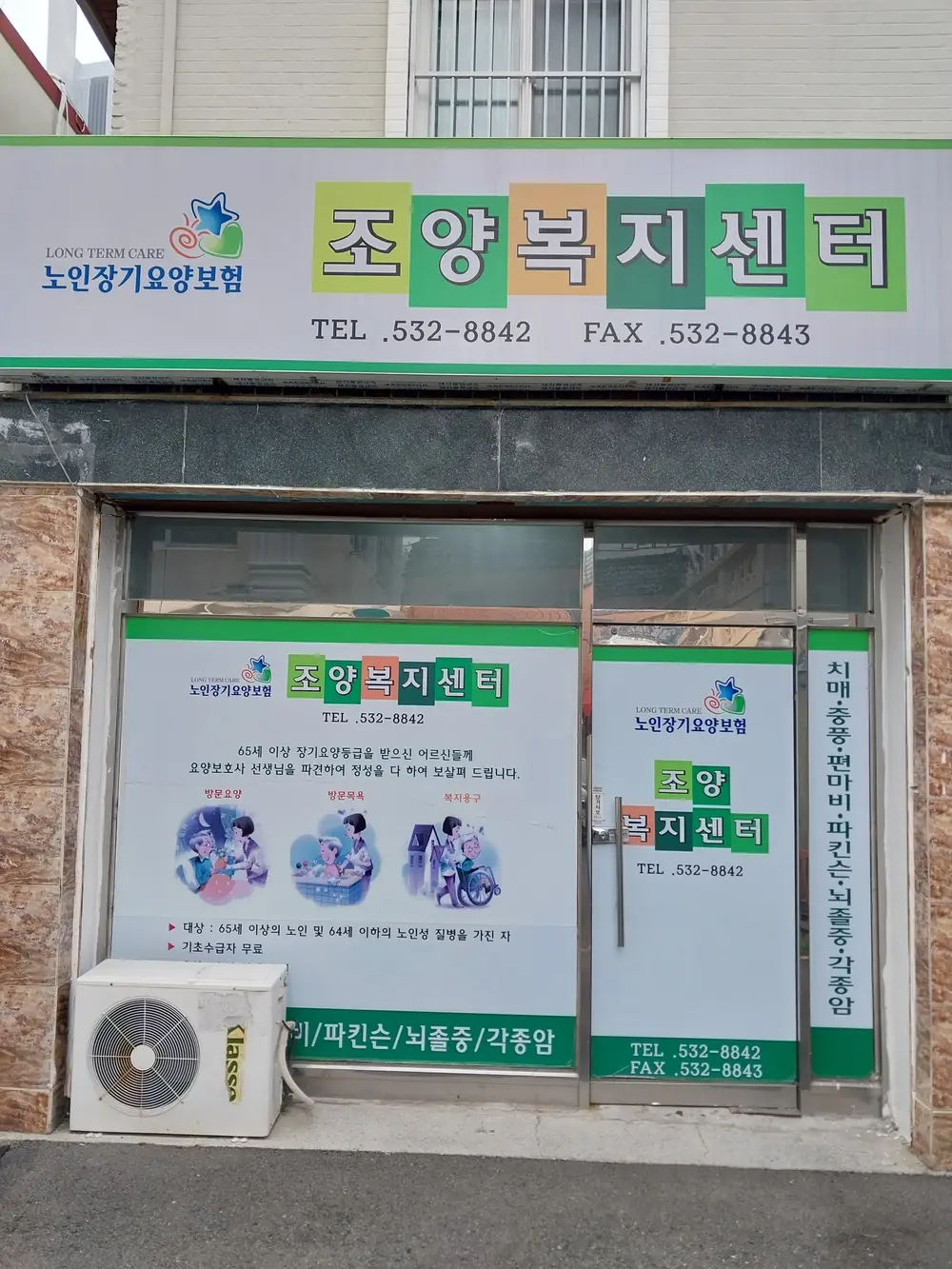 조양복지센터 전경