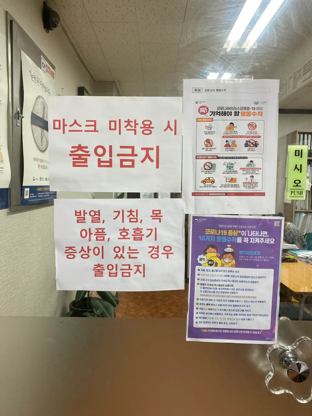 코로나19 확산예방을위한