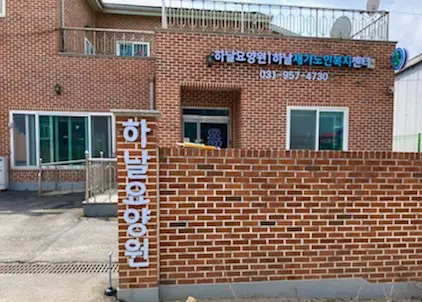 요양원외관