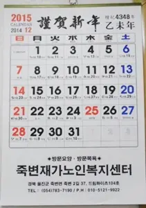 죽변재가노인복지센터 사진