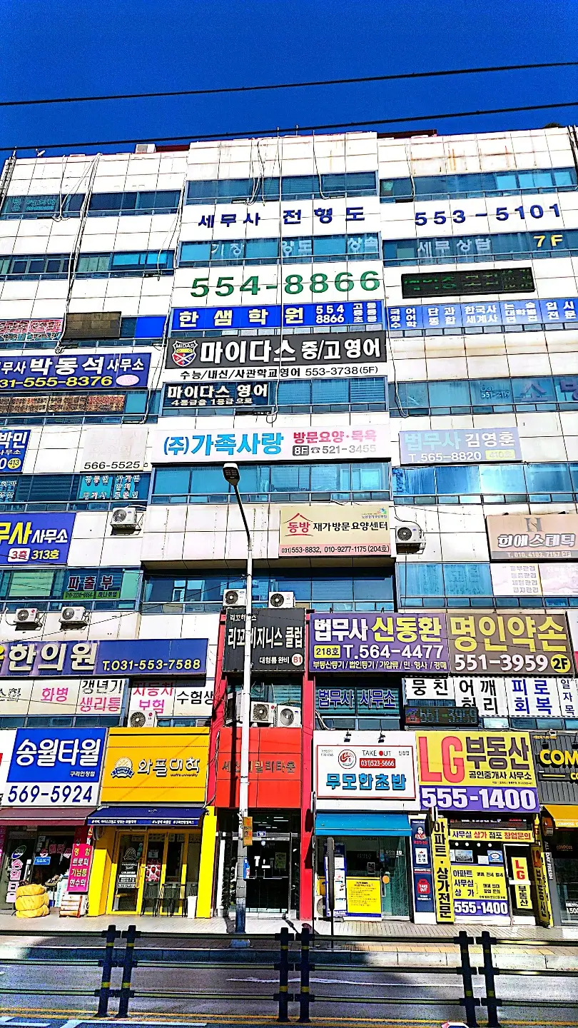 사무실 외관 전경 사진