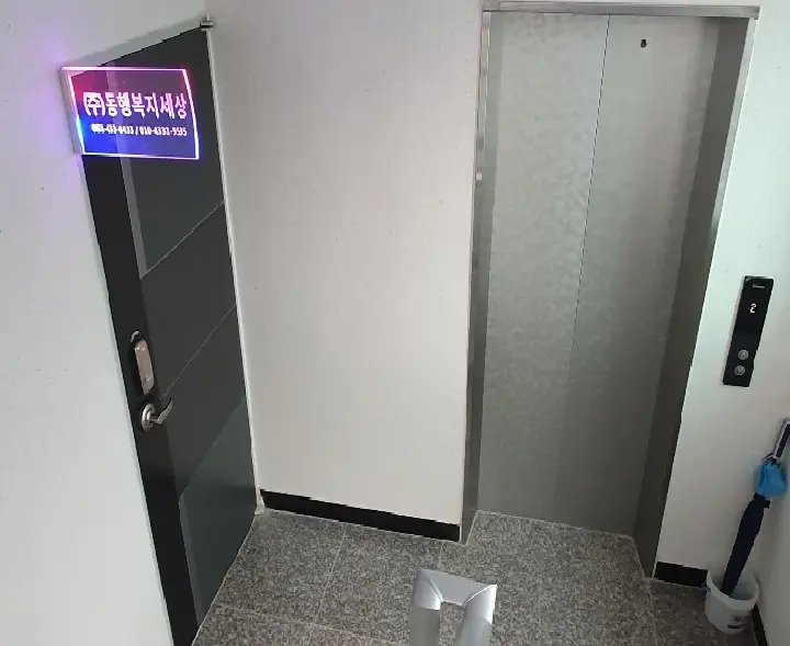 (주)동행복지세상 재가센터 사진