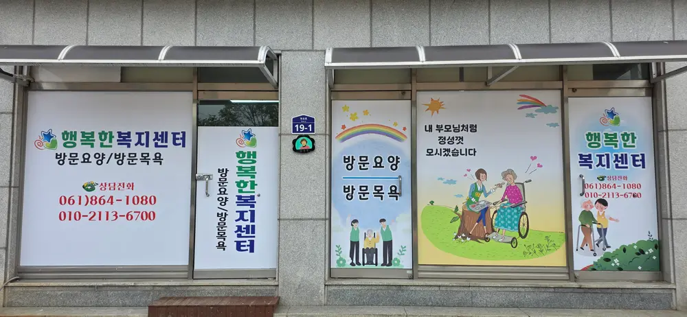 행복한복지센터 사진