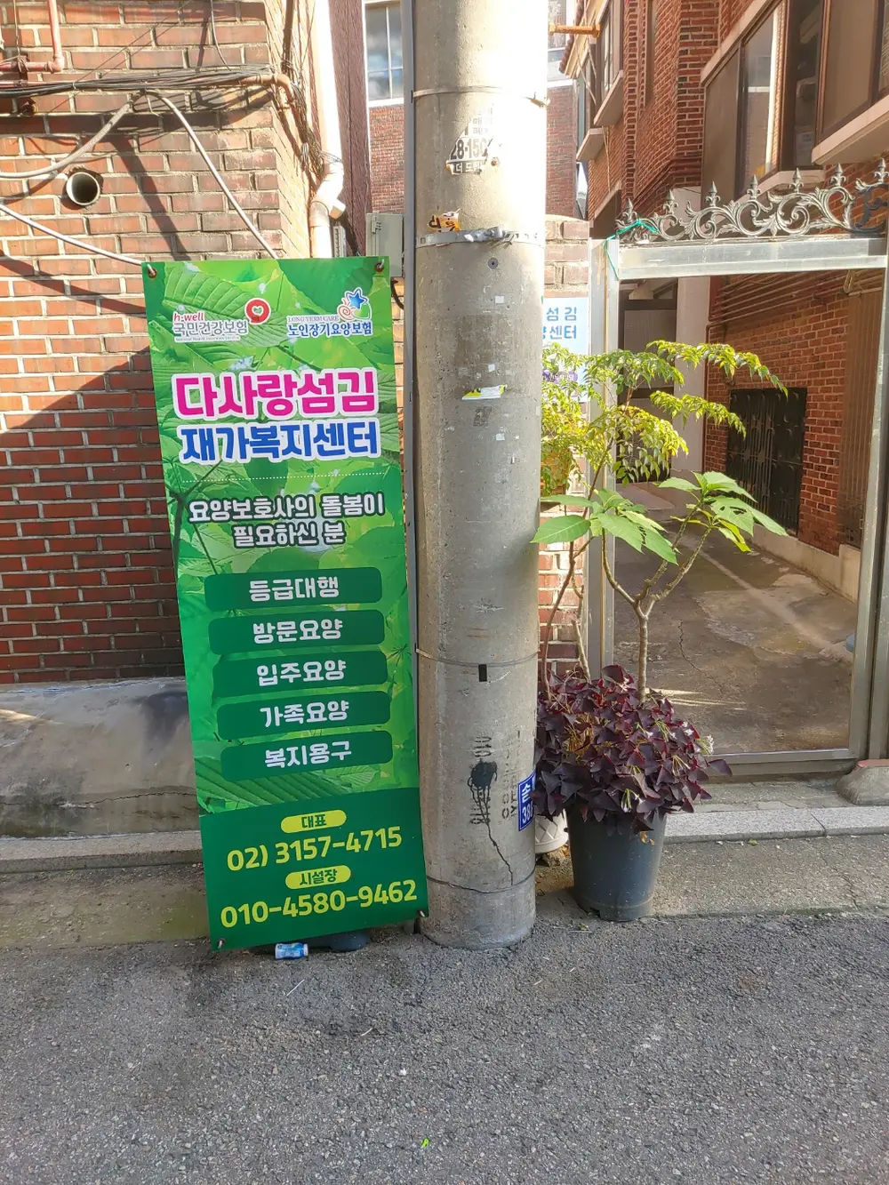다사랑섬김재가복지센터 사진