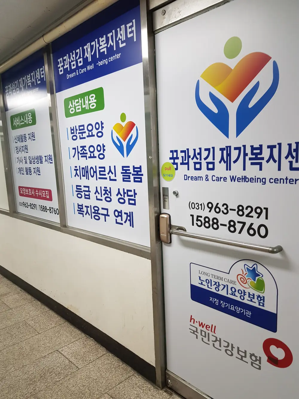 꿈과섬김재가복지센터 사진