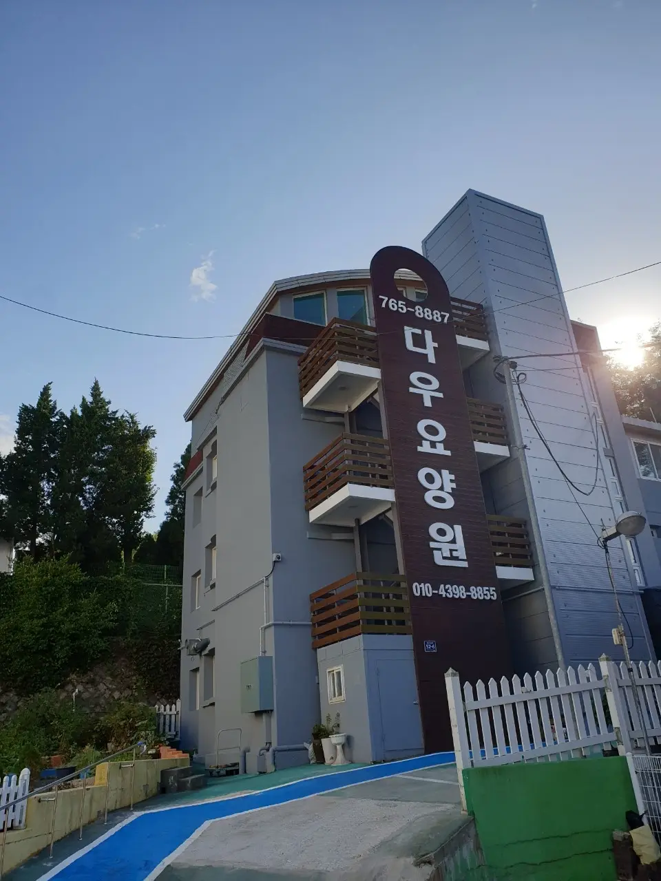 다우요양원전경