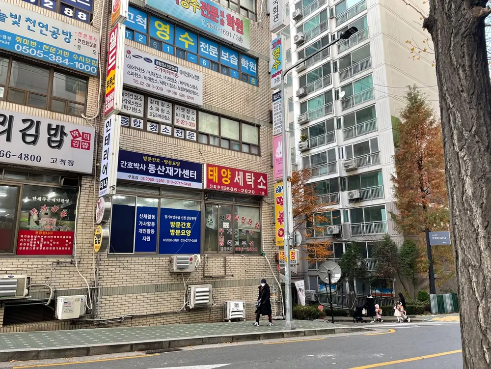 간호박사 동산 재가센터 구