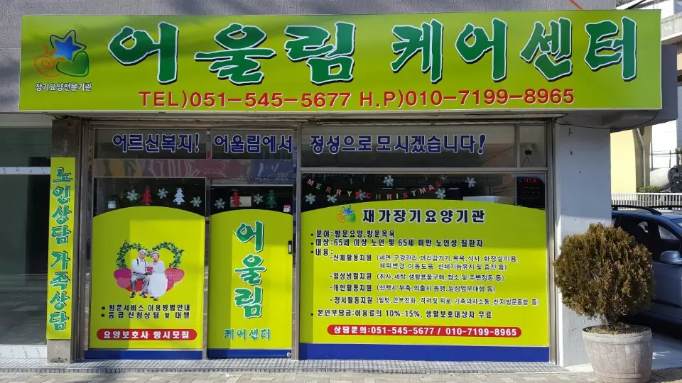 어울림케어센터 전경(정문)