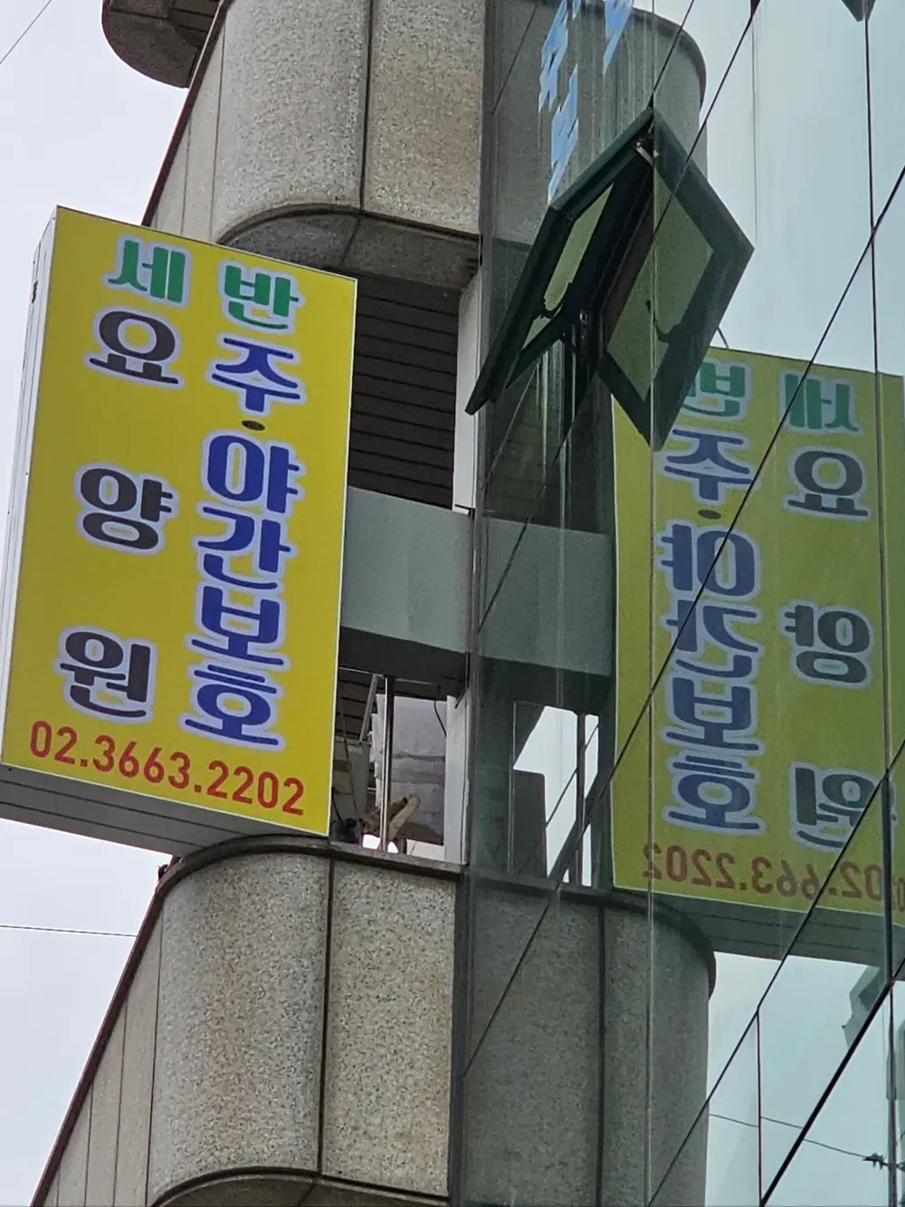 세반주간보호센터 사진
