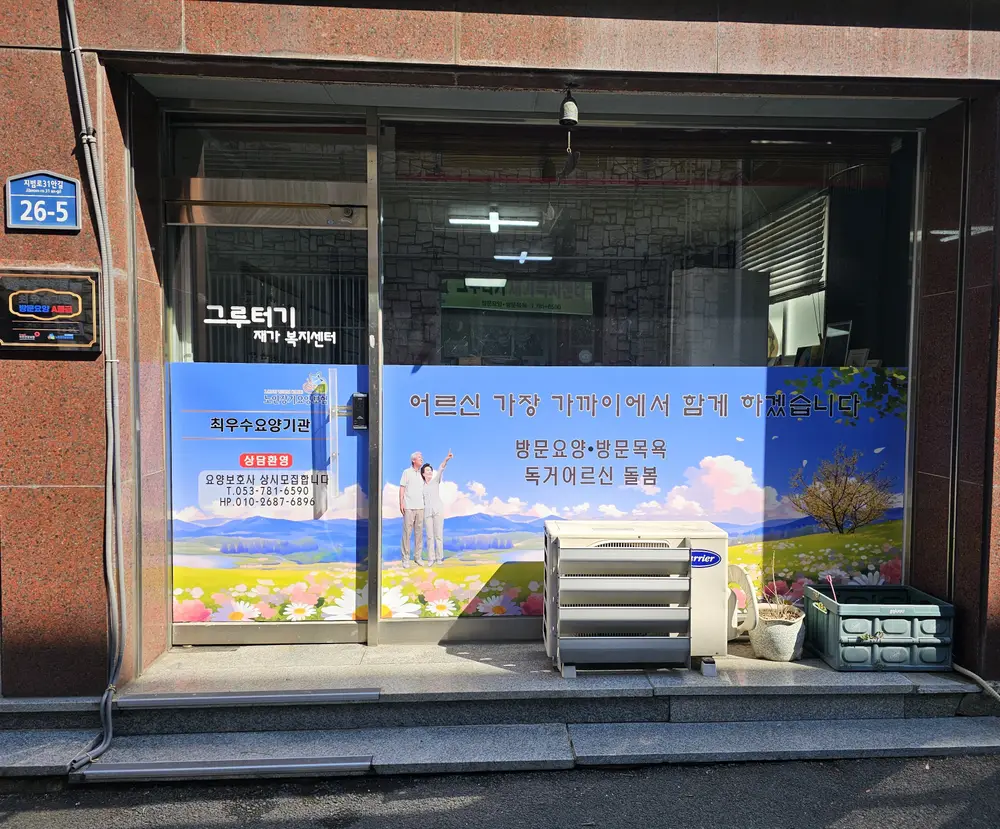 그루터기재가복지센터 사진