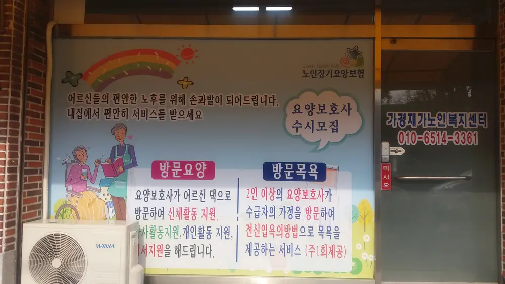 가경재가노인복지센터 전경2