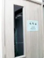 숙직실
