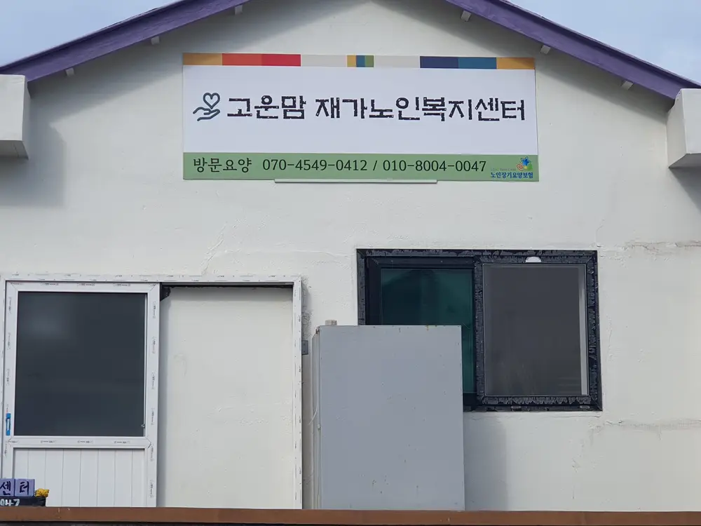 시설 외부 전경