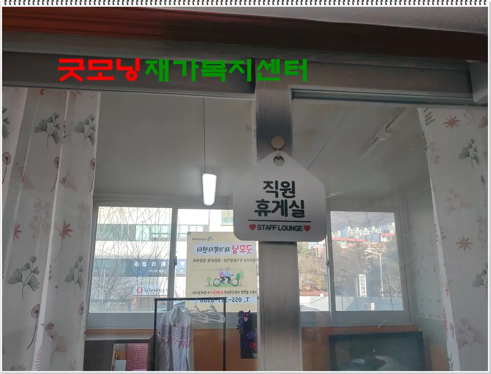 굿모닝재가복지센터