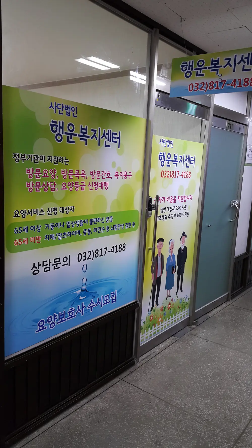 행운복지센터 전경