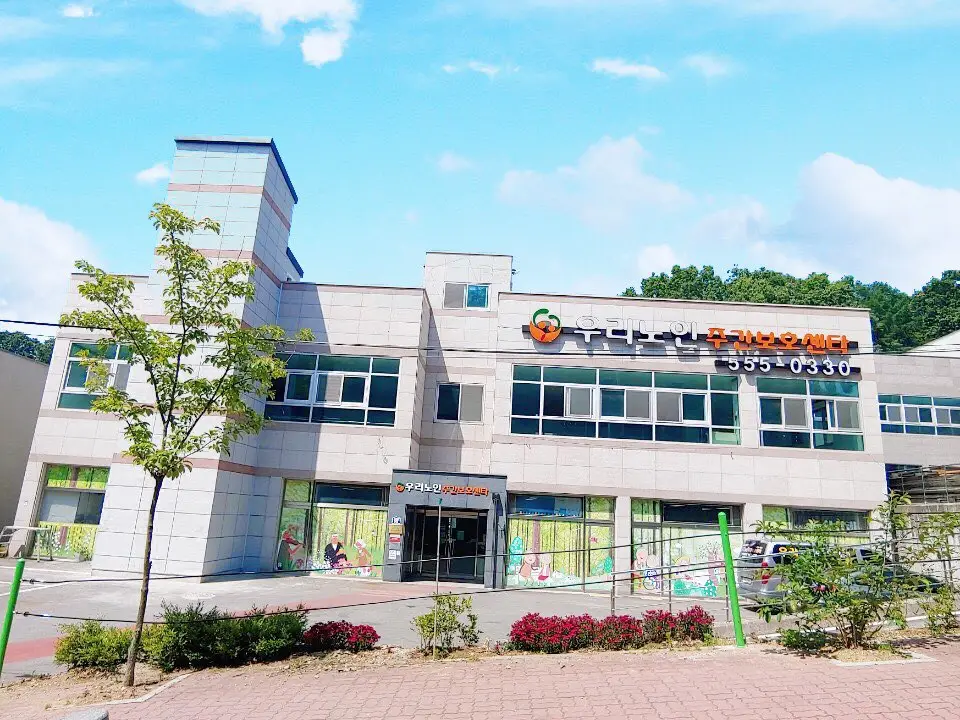 우리노인주간보호센터 사진