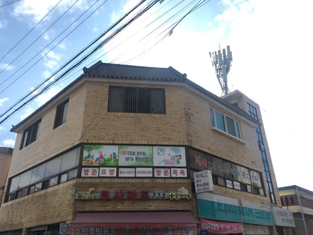 정성으로 모시는 재가복지센터 사진