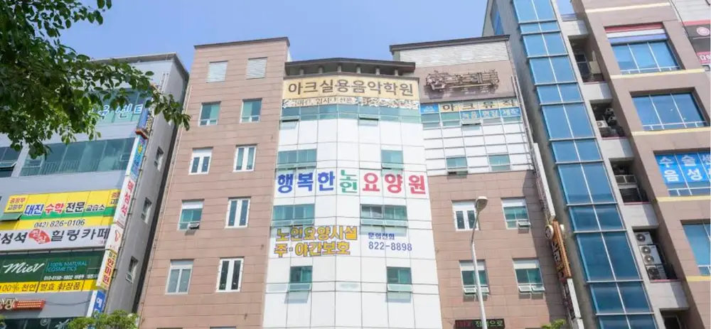 요양원 전면