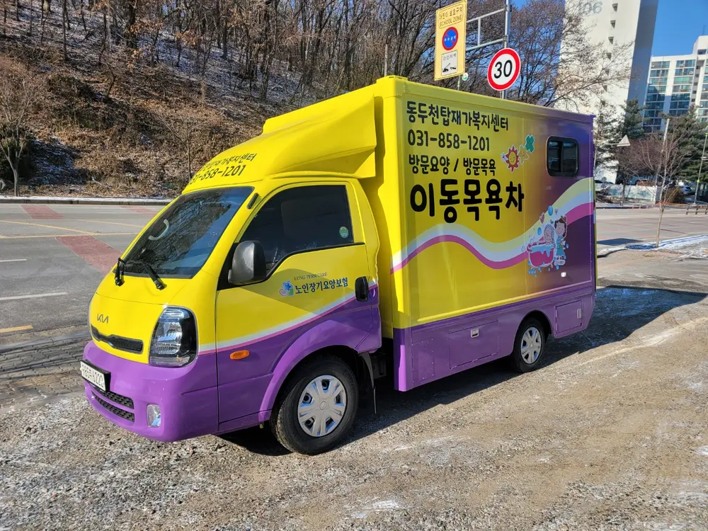 방문목욕차량