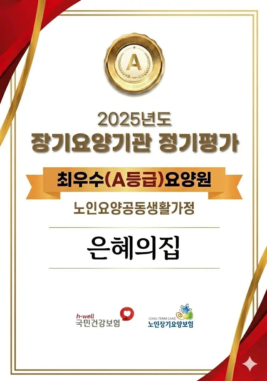 은혜의집 사진