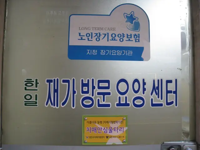 치매안심울타리