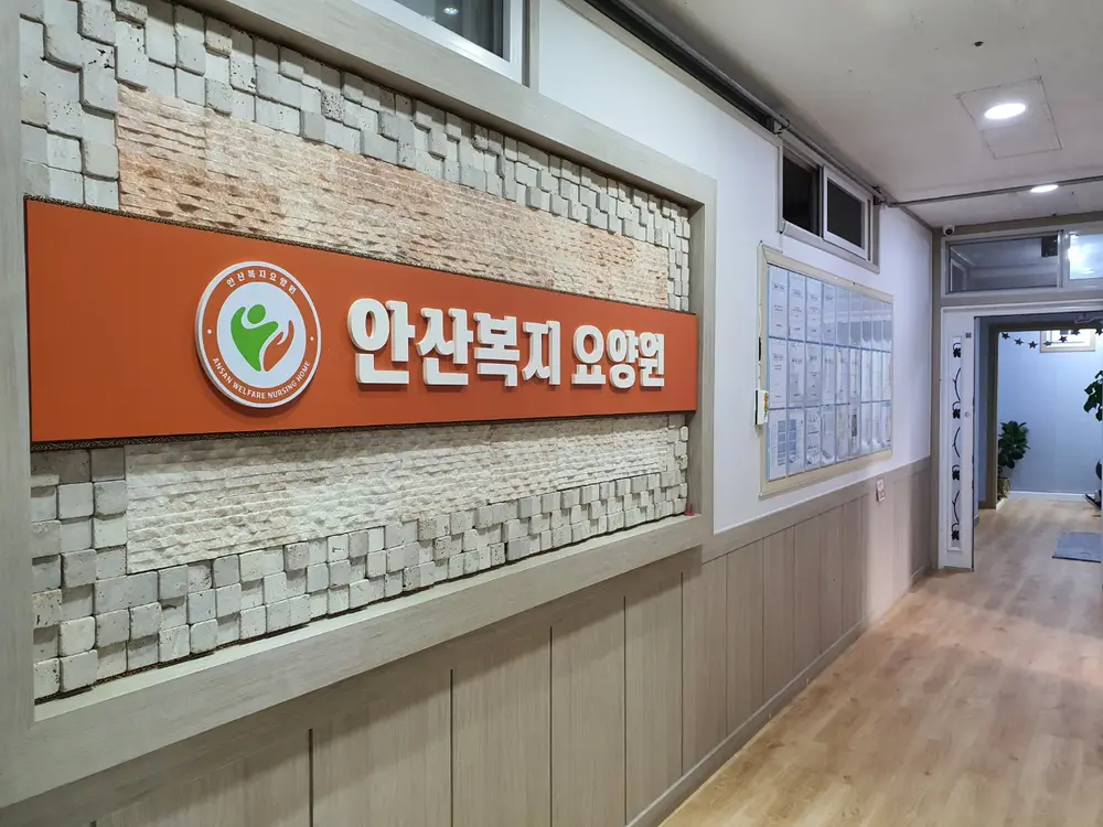 요양원입구