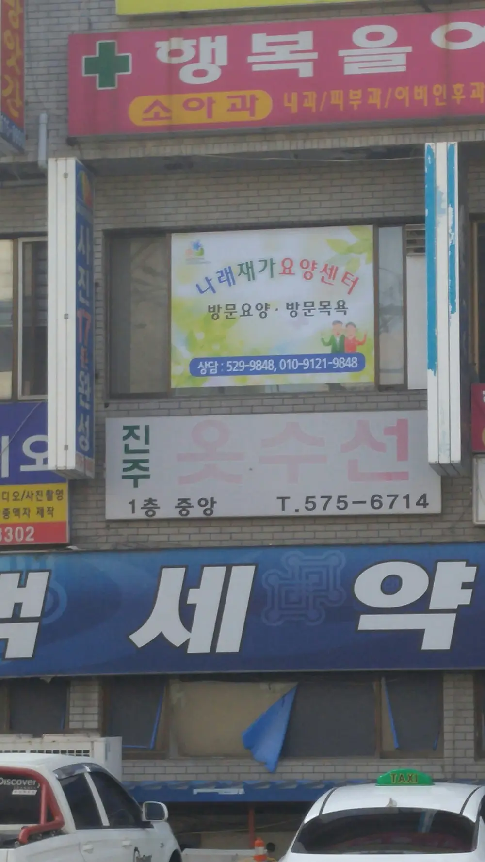 나래재가복지센터 전경
