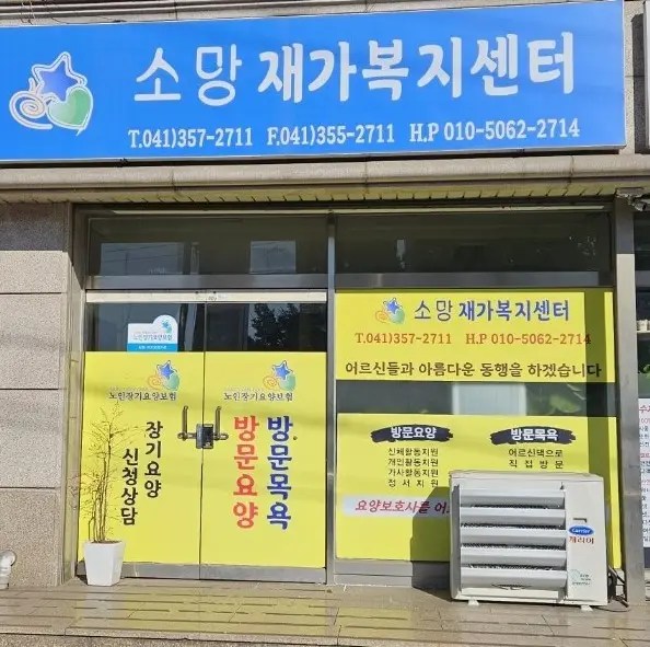 소밍재가복지센터입니다_)